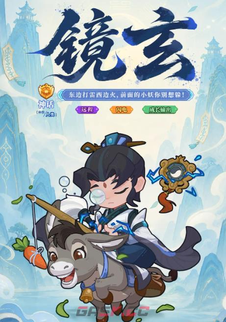 《快来当领主》镜玄角色介绍-第2张-手游攻略-GASK