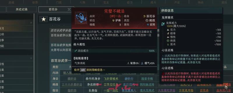 《太吾绘卷：天幕心帷》百花谷泛用功法特点介绍-第1张-单机攻略-GASK