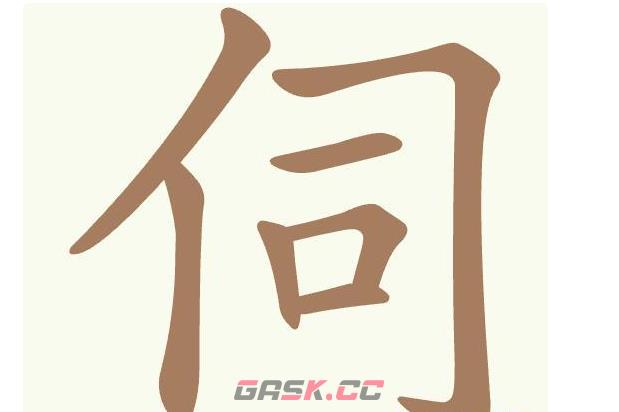 《聪明开局吧》第524关伺找出7个常用字通关攻略-第2张-手游攻略-GASK
