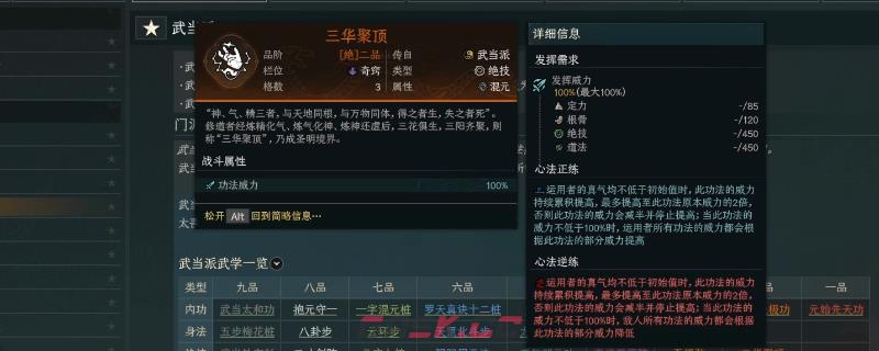 《太吾绘卷：天幕心帷》武当派玩法流派分享-第1张-单机攻略-GASK