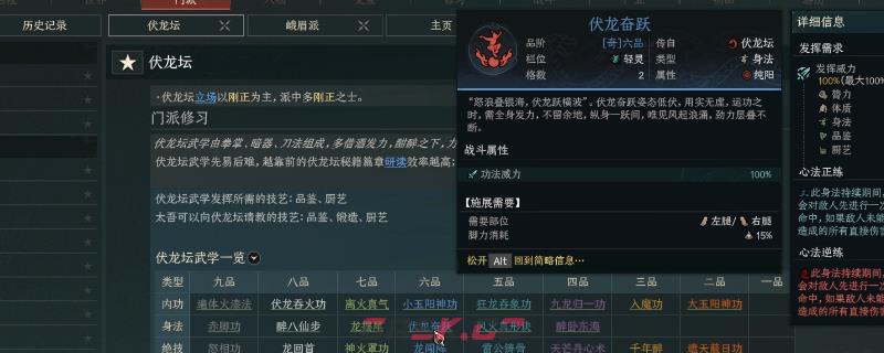 《太吾绘卷：天幕心帷》伏龙坛泛用功法特点介绍-第1张-单机攻略-GASK
