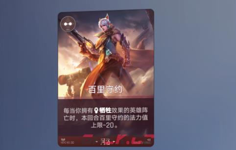 《王者万象棋》河洛阵营英雄一览-第4张-手游攻略-GASK