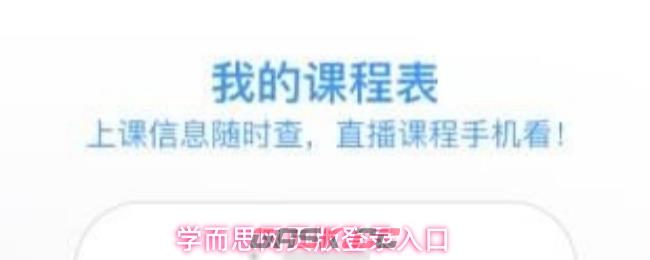 学而思网页版登录入口-第1张-手游攻略-GASK