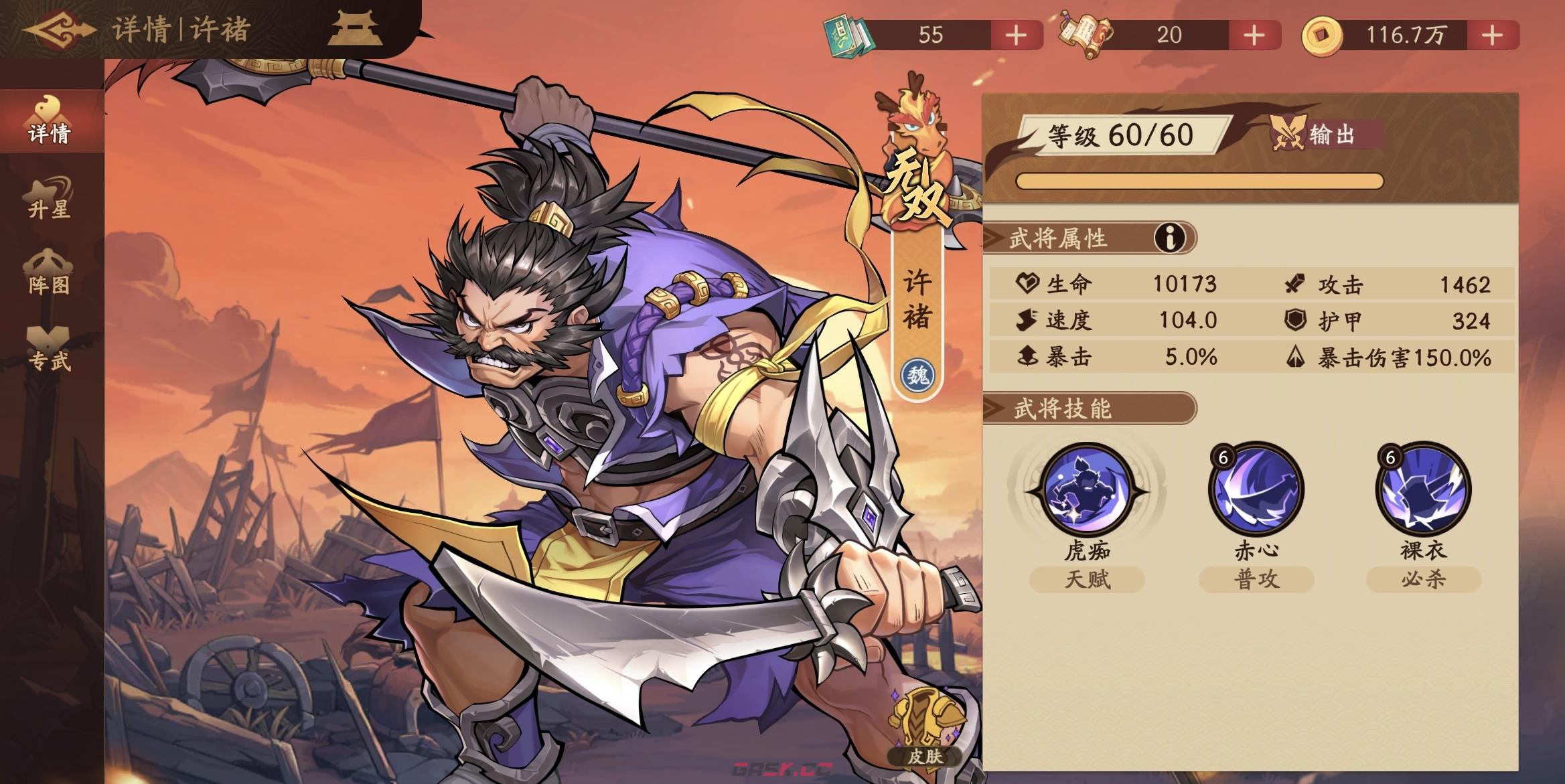 《三国杀：武将觉醒》庞德角色介绍-第4张-手游攻略-GASK