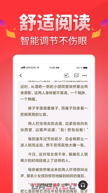 红薯阅读在线入口-第2张-手游攻略-GASK