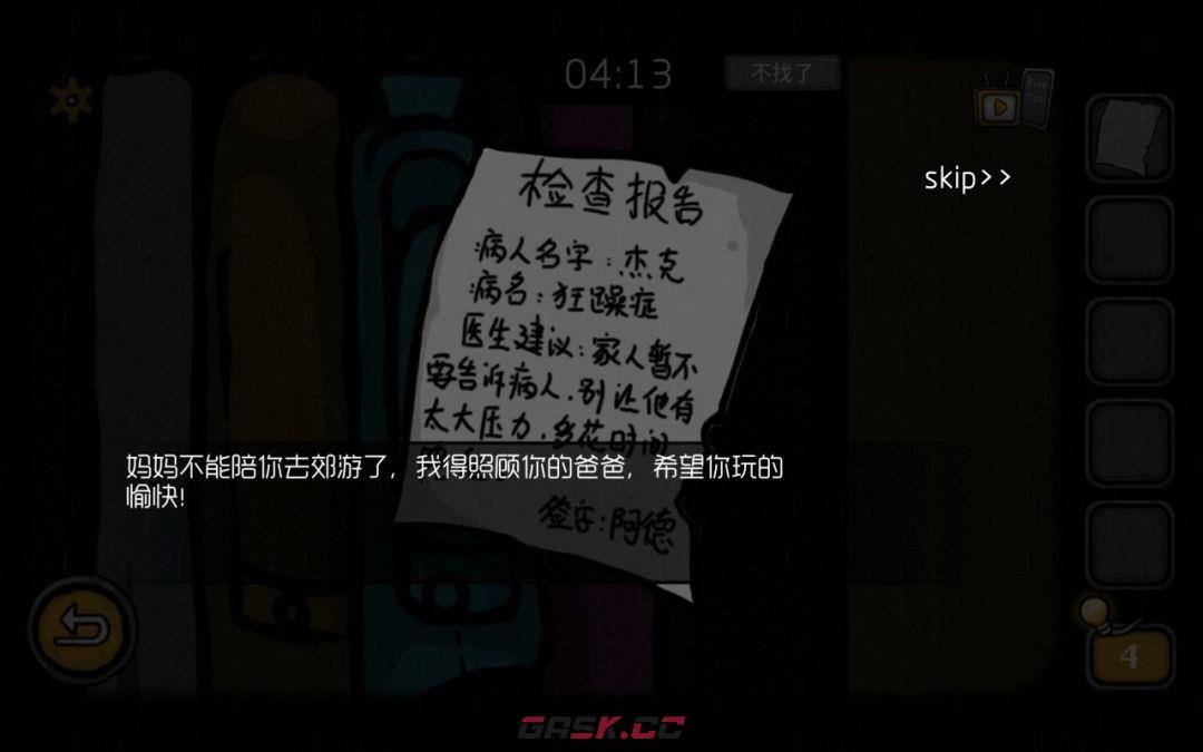 《失落园：错失的天堂》第一关图文攻略-第10张-手游攻略-GASK