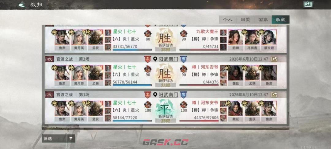 《三国：天下归心》藤甲机巧队配队攻略-第10张-手游攻略-GASK