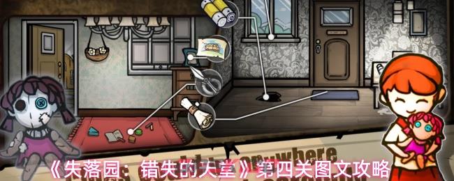 《失落园：错失的天堂》第四关图文攻略