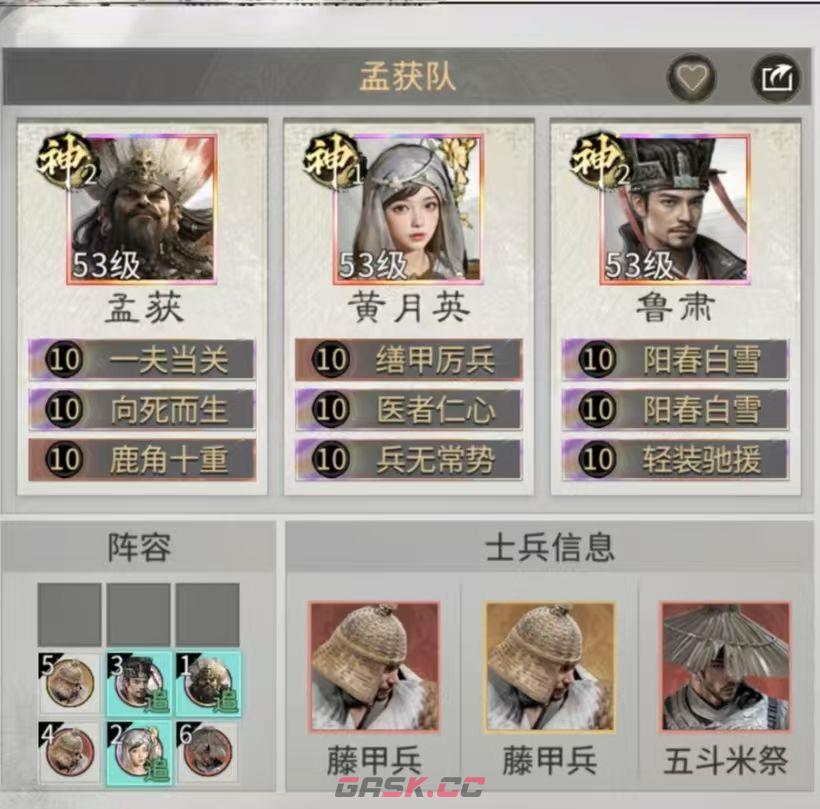 《三国：天下归心》藤甲机巧队配队攻略-第6张-手游攻略-GASK