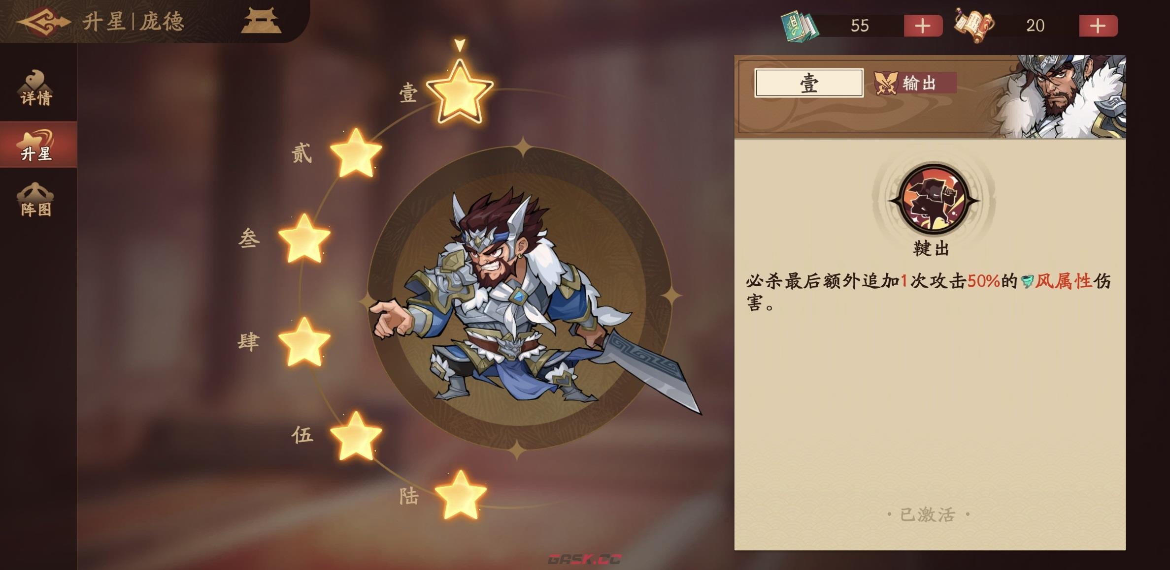 《三国杀：武将觉醒》庞德角色介绍-第2张-手游攻略-GASK