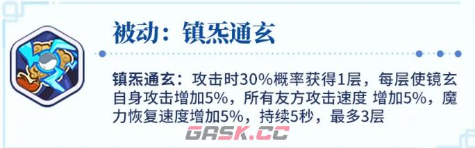 《快来当领主》镜玄角色介绍-第4张-手游攻略-GASK