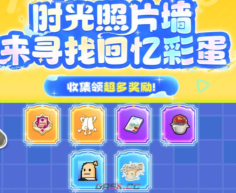 《香肠派对》时光照片墙介绍-第2张-手游攻略-GASK