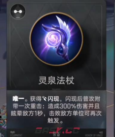 《王者万象棋》灵泉法杖作用介绍-第2张-手游攻略-GASK
