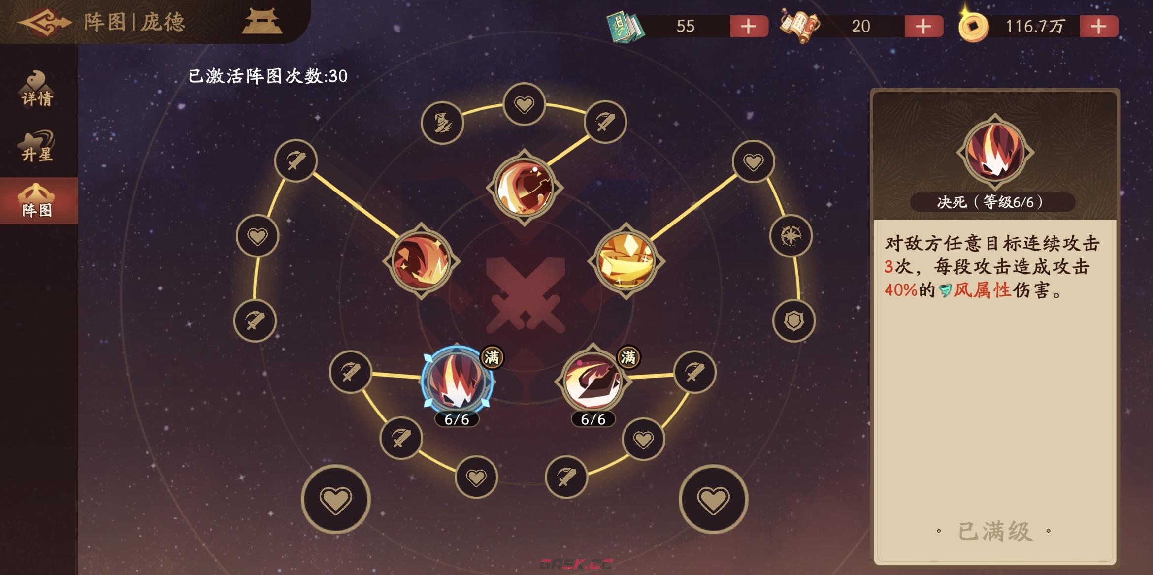 《三国杀：武将觉醒》庞德角色介绍-第3张-手游攻略-GASK