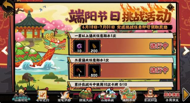 《无悔华夏》端午活动介绍-第2张-手游攻略-GASK