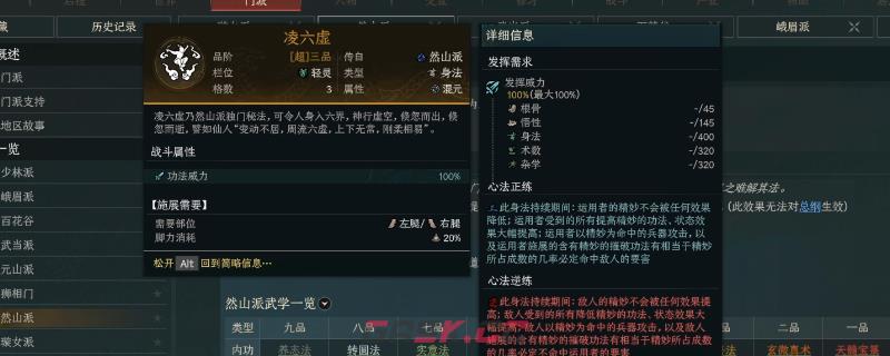《太吾绘卷：天幕心帷》然山派泛用功法特点介绍-第1张-单机攻略-GASK