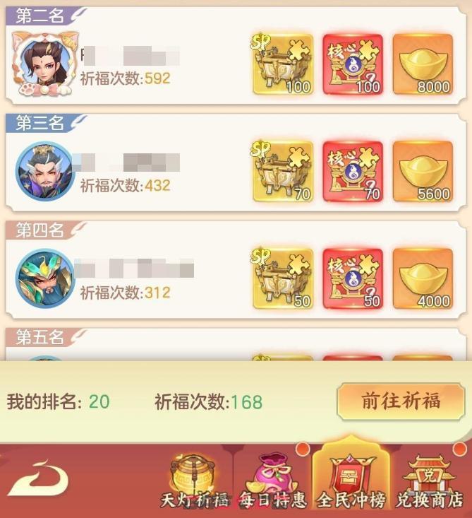 《三国大冒险》招募冲榜活动玩法介绍-第2张-手游攻略-GASK