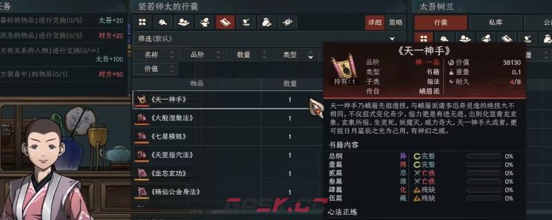 《太吾绘卷：天幕心帷》获得神一品功法方法分享-第1张-单机攻略-GASK