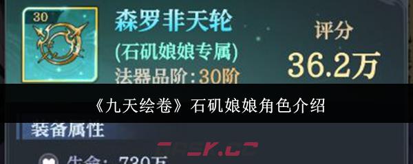 《九天绘卷》石矶娘娘角色介绍-第1张-手游攻略-GASK