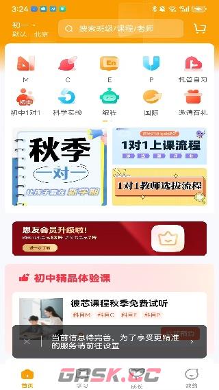 学而思网页版登录入口-第2张-手游攻略-GASK