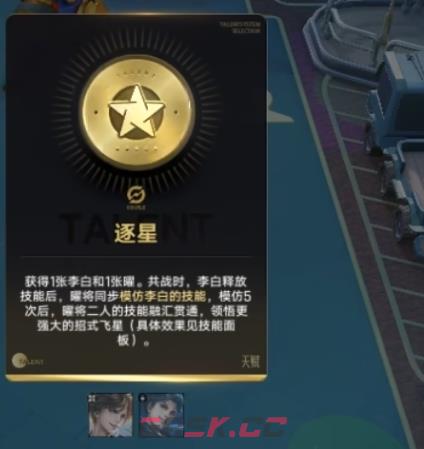 《王者万象棋》逐星介绍-第2张-手游攻略-GASK