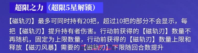 《龙族：卡塞尔之门》剑御苏茜介绍-第6张-手游攻略-GASK