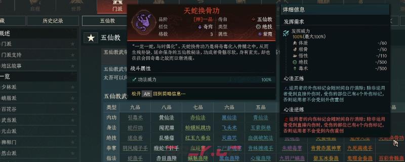 《太吾绘卷：天幕心帷》五仙教玩法流派分享-第1张-单机攻略-GASK