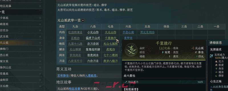 《太吾绘卷：天幕心帷》元山派玩法流派分享-第1张-单机攻略-GASK