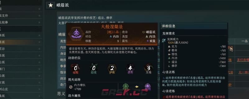 《太吾绘卷：天幕心帷》峨眉派泛用功法特点介绍-第1张-单机攻略-GASK