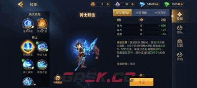 地牢猎手6骑士职业技能解析-第4张-手游攻略-GASK