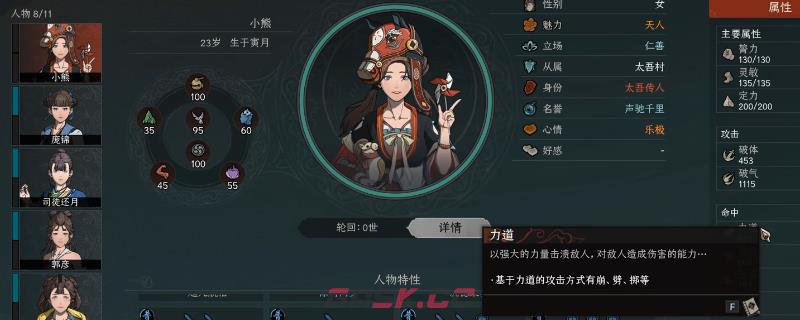《太吾绘卷：天幕心帷》提升生存能力方法介绍-第1张-单机攻略-GASK