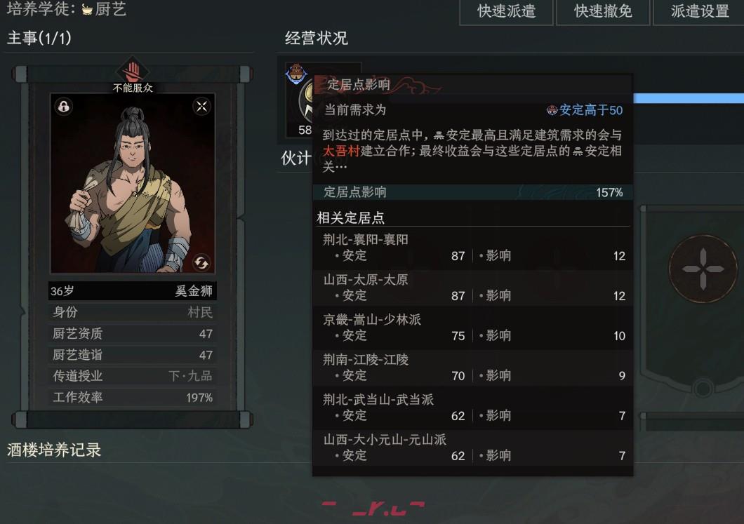 《太吾绘卷：天幕心帷》新手快速赚钱流程分享-第12张-单机攻略-GASK