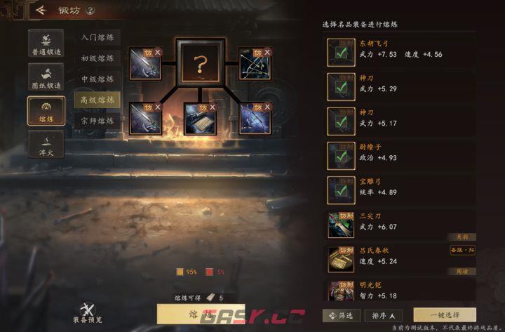 三国志：王道天下装备锻造与神兵养成攻略-第2张-手游攻略-GASK