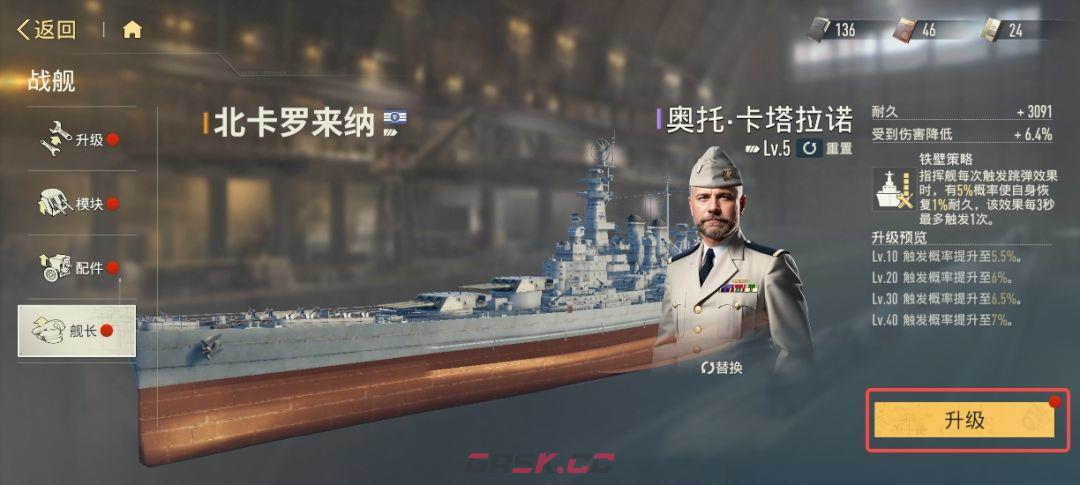 苍蓝前线舰长系统介绍-第9张-手游攻略-GASK