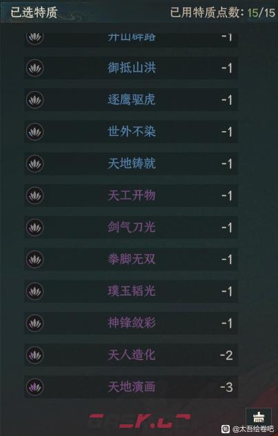 《太吾绘卷：天幕心帷》出生特质选择推荐-第3张-单机攻略-GASK
