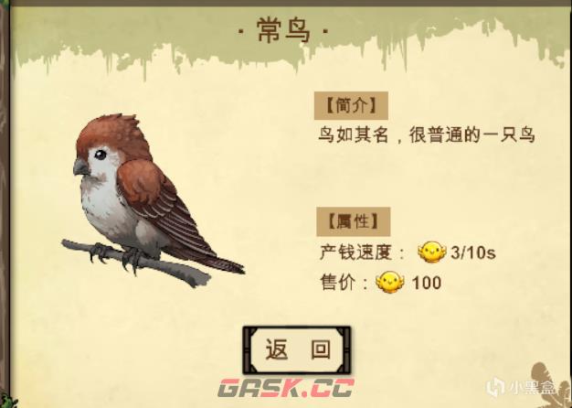 《幻鸟之森》游戏特色内容介绍-第7张-单机攻略-GASK