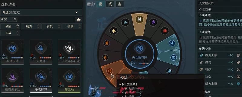 《太吾绘卷：天幕心帷》提升即时战斗力方法介绍-第1张-单机攻略-GASK