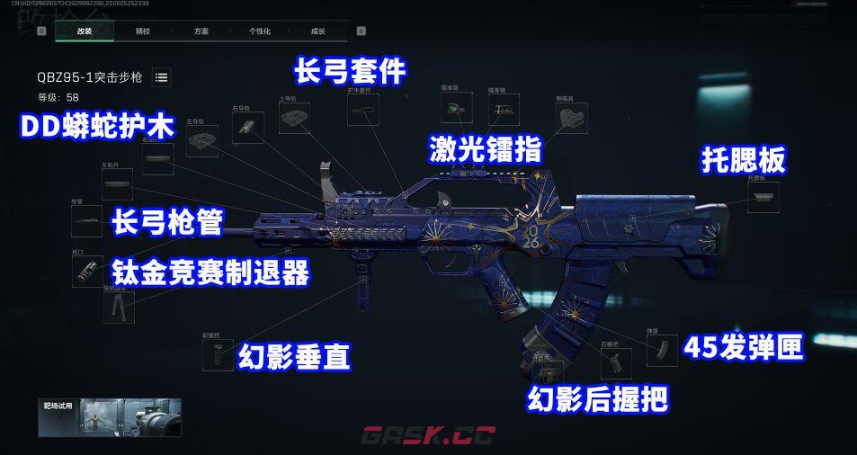 三角洲行动QBZ95 45发配装思路-第2张-手游攻略-GASK
