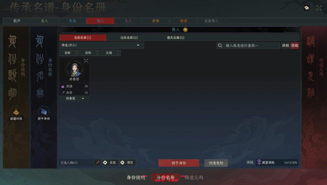 《太吾绘卷：天幕心帷》新手快速赚钱流程分享-第8张-单机攻略-GASK