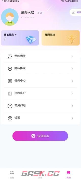 同城寻缘app实名认证教程-第2张-手游攻略-GASK