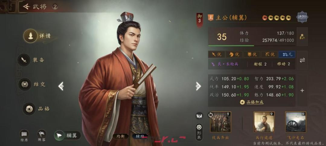 三国志：王道天下开荒武将及战法推荐-第3张-手游攻略-GASK