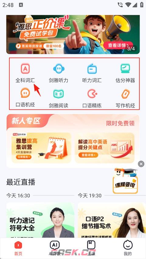 高途雅思app学习模式-第2张-手游攻略-GASK