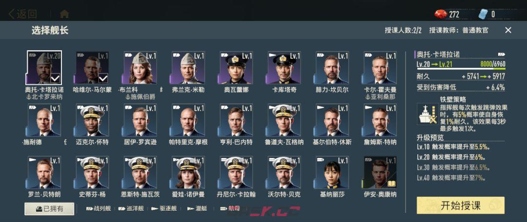 苍蓝前线舰长系统介绍-第15张-手游攻略-GASK