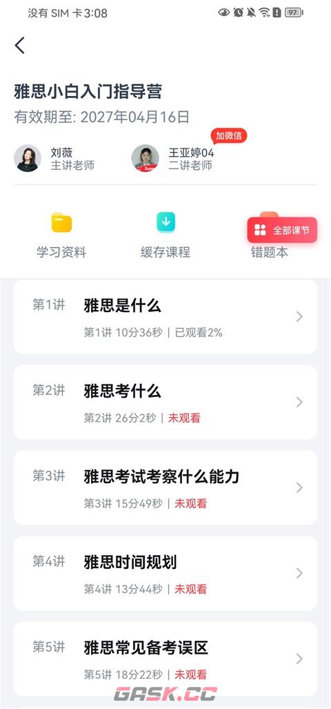 高途雅思app课程查看入口-第3张-手游攻略-GASK