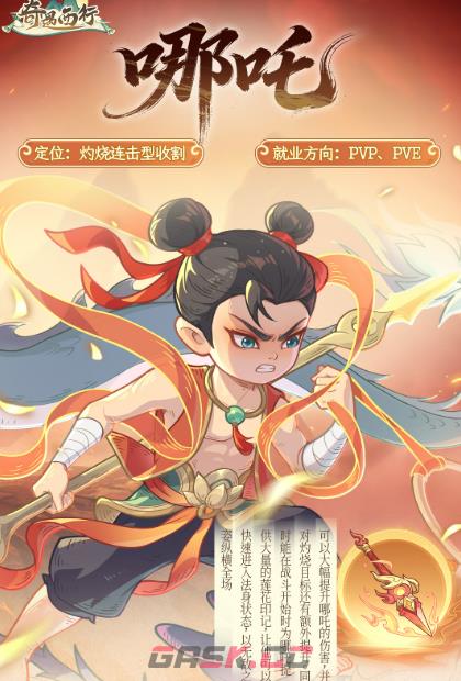 《奇遇西行》神将培养攻略-第2张-手游攻略-GASK