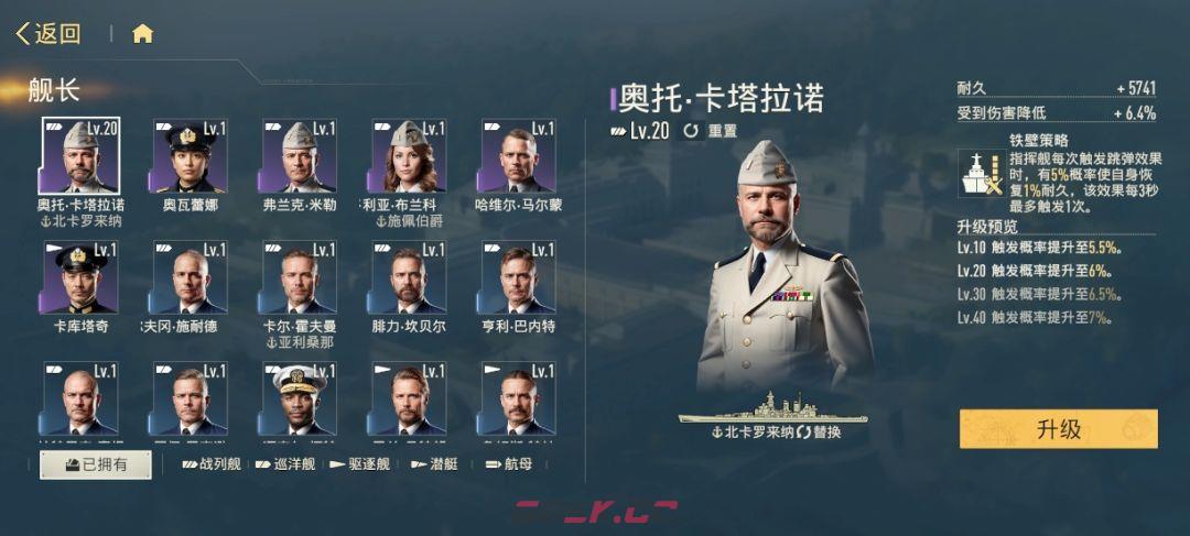 苍蓝前线舰长系统介绍-第16张-手游攻略-GASK
