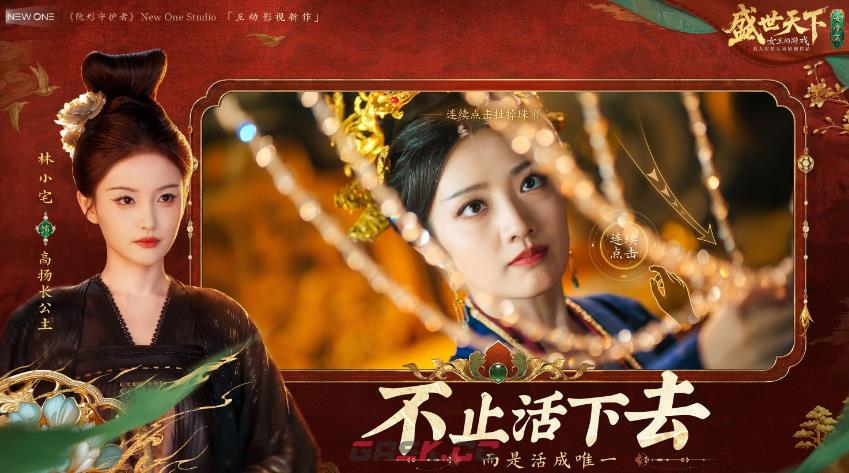 《盛世天下女帝篇》礼泰线通关攻略汇总-第3张-手游攻略-GASK