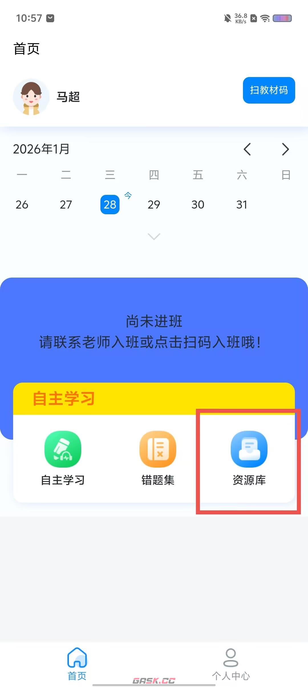昂立优学app绘本收听方法-第2张-手游攻略-GASK