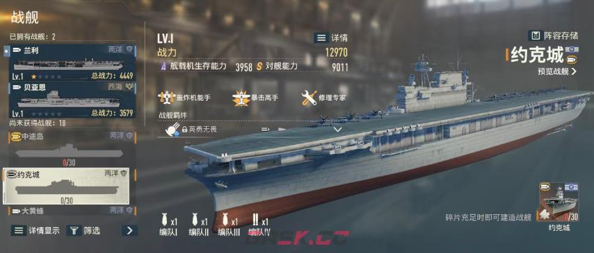 《苍蓝前线》航母强度排行一览-第4张-手游攻略-GASK