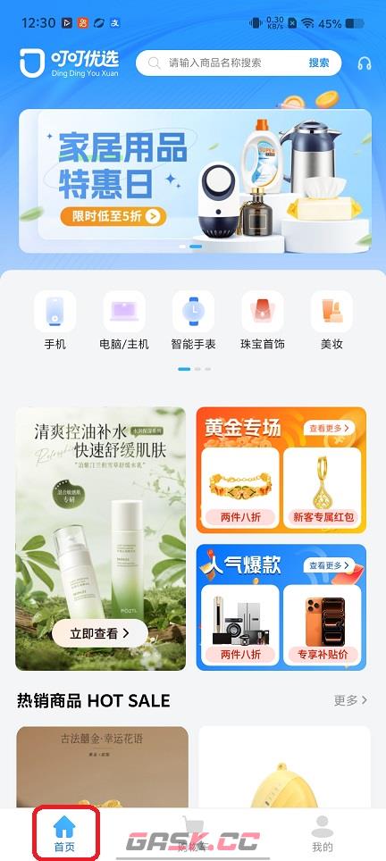 叮叮优选app地址添加入口-第2张-手游攻略-GASK